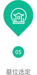 沈陽(yáng)周邊墓地價(jià)格中性?xún)r(jià)比高的墓位選擇訂號(hào)